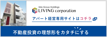 福岡・名古屋で不動産投資・アパート経営ならリビングコーポレーション